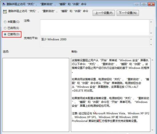 win7电脑关机变为注销怎么办?具体解决步骤