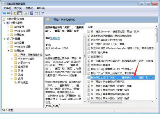 win7电脑关机变为注销怎么办?具体解决步骤