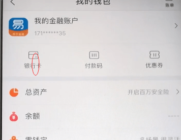苏宁易购APP将银行卡删掉基础操作流程