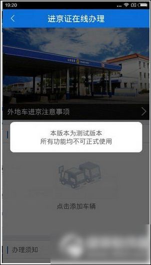 北京交警app申请进京证具体操作流程