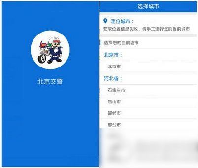 北京交警app申请进京证具体操作流程