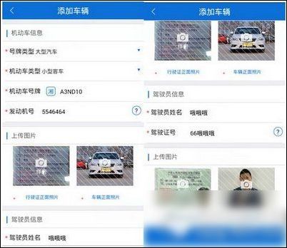 北京交警app申请进京证具体操作流程