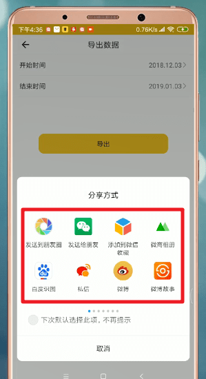 鲨鱼记账中怎么导出数据 具体操作方法