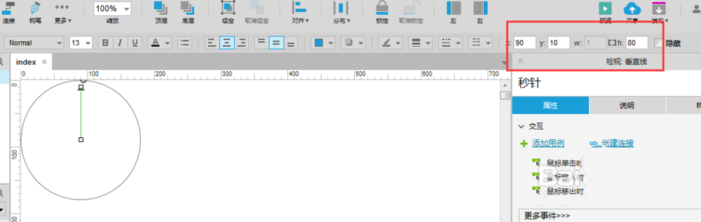 Axure制作出钟表秒针旋转效果具体操作步骤