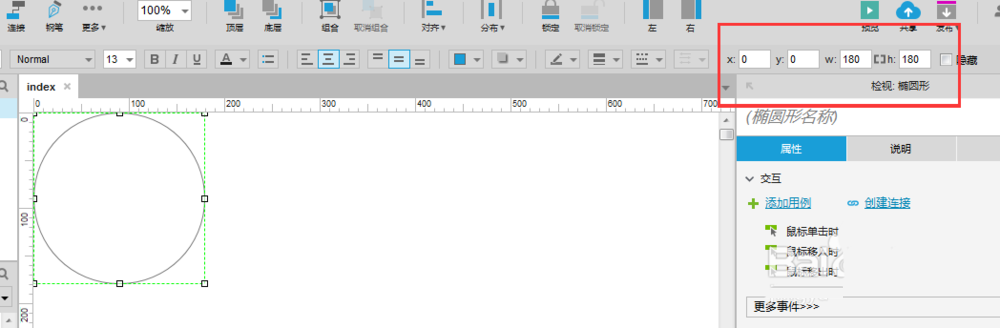 Axure制作出钟表秒针旋转效果具体操作步骤