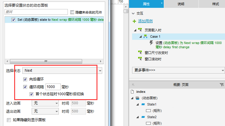 Axure制作出钟表秒针旋转效果具体操作步骤