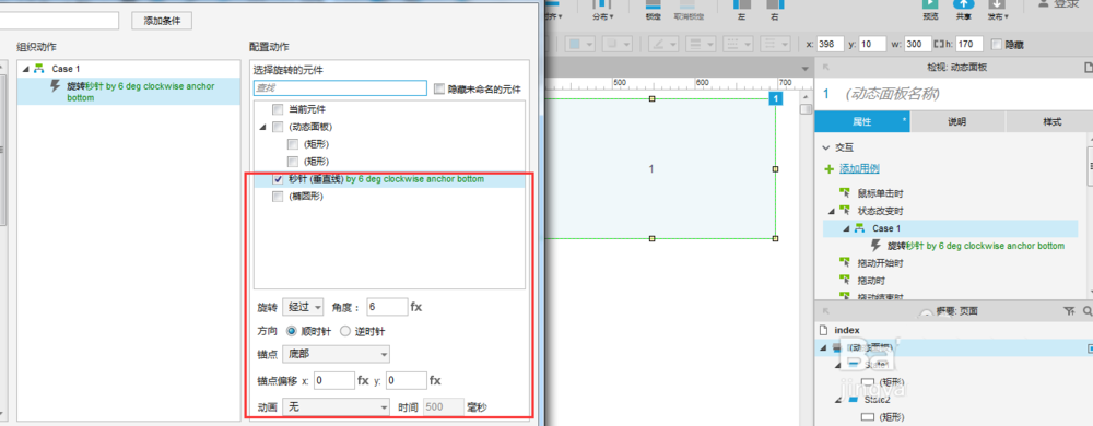 Axure制作出钟表秒针旋转效果具体操作步骤