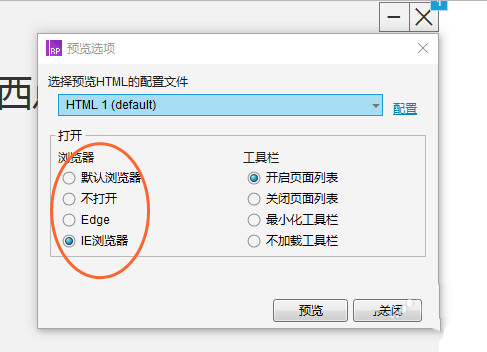 Axure设置预览所有浏览器具体操作流程