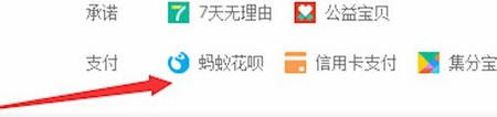 淘宝中如何开通花呗 具体操作方法
