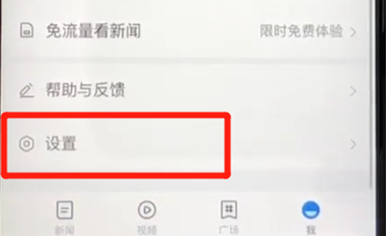 腾讯新闻中将缓存垃圾清除具体操作方法