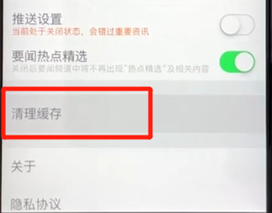 腾讯新闻中将缓存垃圾清除具体操作方法
