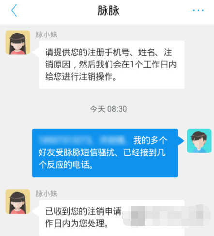 脉脉中怎么注销账户 具体流程讲述