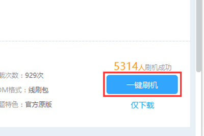 线刷宝解决手机无法开机的具体操作方法