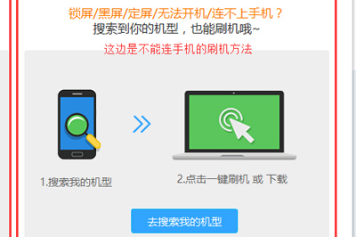 线刷宝解决手机无法开机的具体操作方法