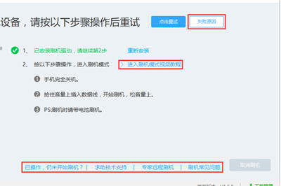 线刷宝解决手机无法开机的具体操作方法