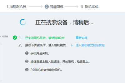 线刷宝解决手机无法开机的具体操作方法