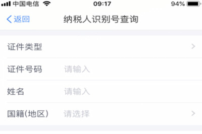 个人所得税APP中填写纳税人类型具体操作流程