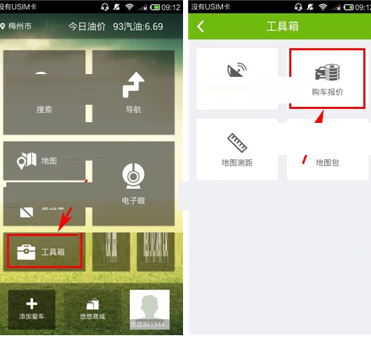 悠悠驾车app中查询汽车报价的具体操作方法