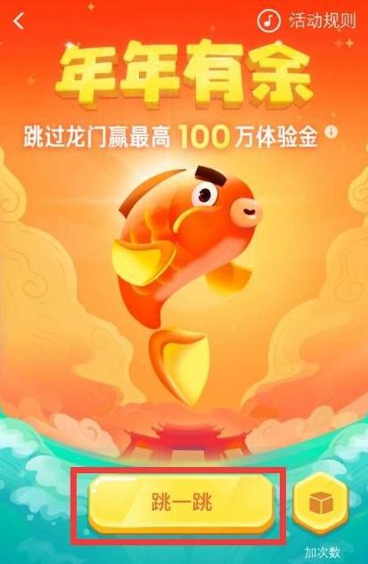 支付宝中玩余额宝年年有鱼中跳龙门具体操作流程