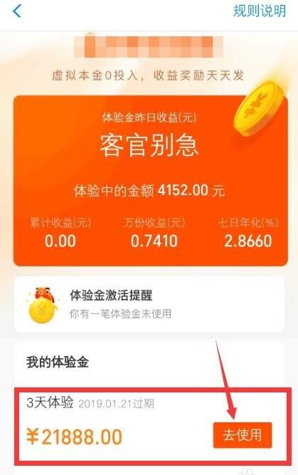 支付宝中玩余额宝年年有鱼中跳龙门具体操作流程