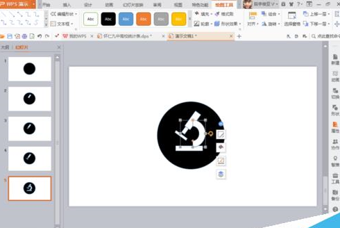 使用WPS绘制出一个观察区图标详细操作流程