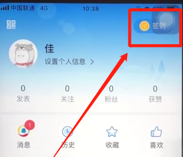 腾讯新闻中签到领取积分具体步骤介绍