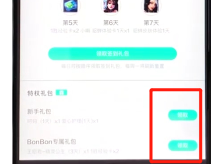 腾讯新闻中领取游戏礼包具体步骤介绍