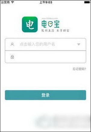 电e宝中缴用电费用具体操作步骤
