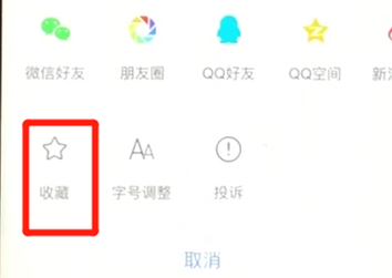 腾讯新闻中收藏资讯具体流程介绍