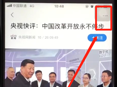 腾讯新闻中收藏资讯具体流程介绍