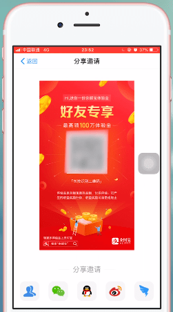 支付宝APP中分享余额宝体验金具体操作方法