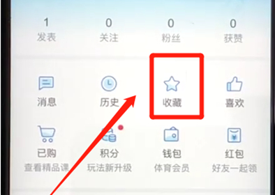 腾讯新闻中查看收藏具体操作步骤