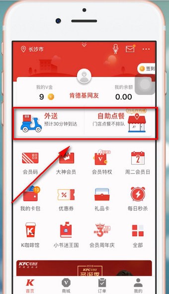 肯德基app中怎么点餐 具体步骤介绍