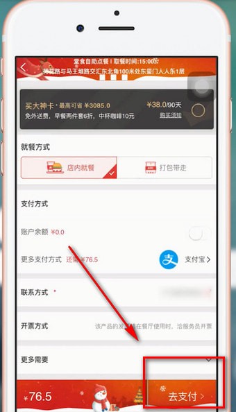 肯德基app中怎么点餐 具体步骤介绍