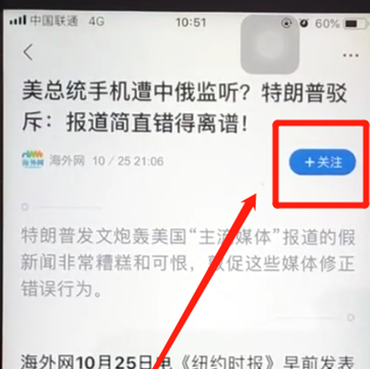 腾讯新闻中怎么点关注 具体操作步骤