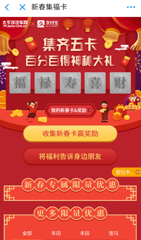 支付宝中玩新春集福卡活动具体操作方法