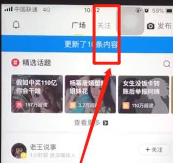 腾讯新闻中查看关注作者更新状态具体操作步骤