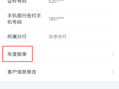 建设银行中查看2018年账单具体操作步骤