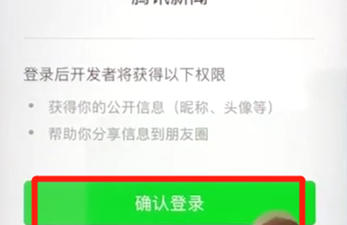 腾讯新闻如何快速登录 具体操作流程