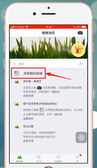 微商相册中怎么加上家 具体操作流程