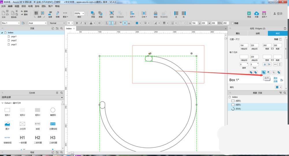 使用Axrue制作出仪表盘效果具体操作方法