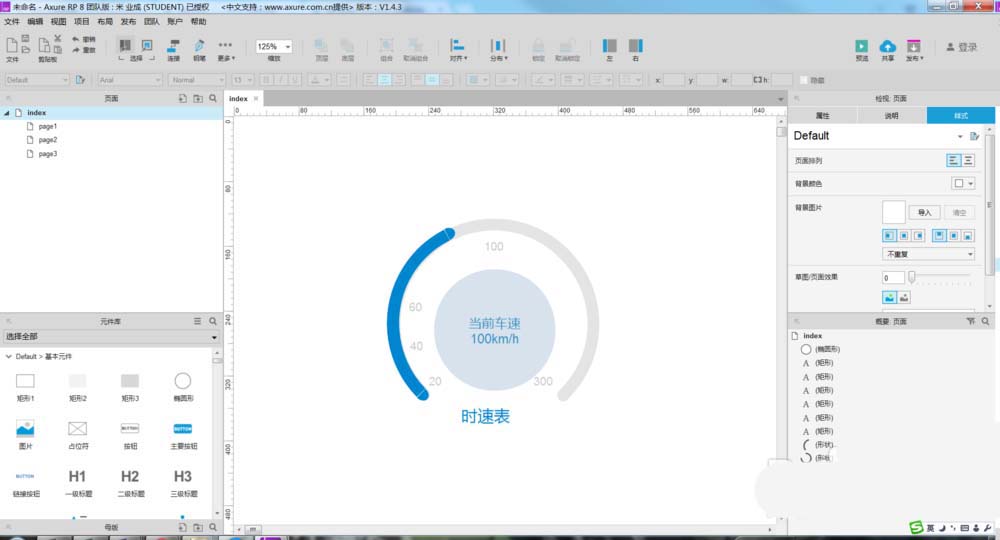 使用Axrue制作出仪表盘效果具体操作方法