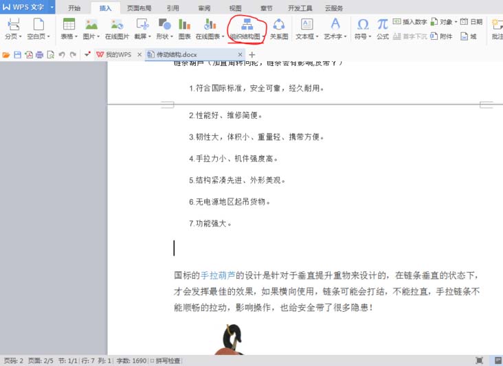 WPS中使用SmartArt绘制组织结构图具体流程介绍