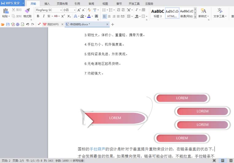 WPS中使用SmartArt绘制组织结构图具体流程介绍