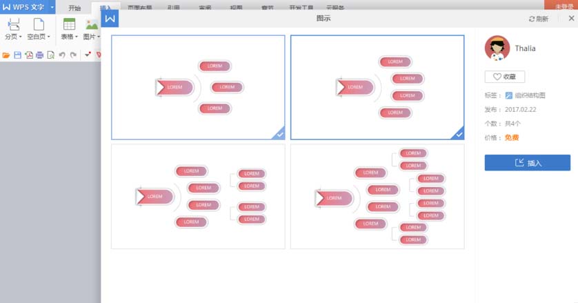 WPS中使用SmartArt绘制组织结构图具体流程介绍