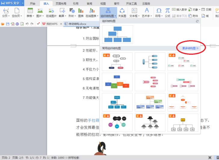 WPS中使用SmartArt绘制组织结构图具体流程介绍
