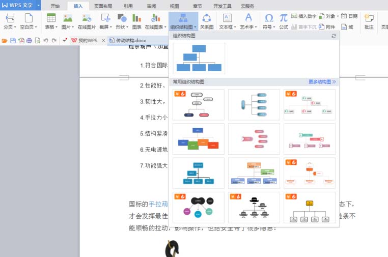 WPS中使用SmartArt绘制组织结构图具体流程介绍
