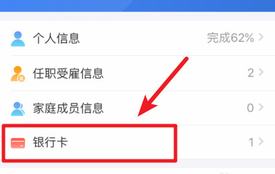 个人所得税APP中添加银行卡具体流程介绍