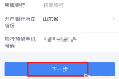 个人所得税APP中添加银行卡具体流程介绍