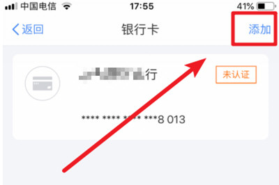个人所得税APP中添加银行卡具体流程介绍
